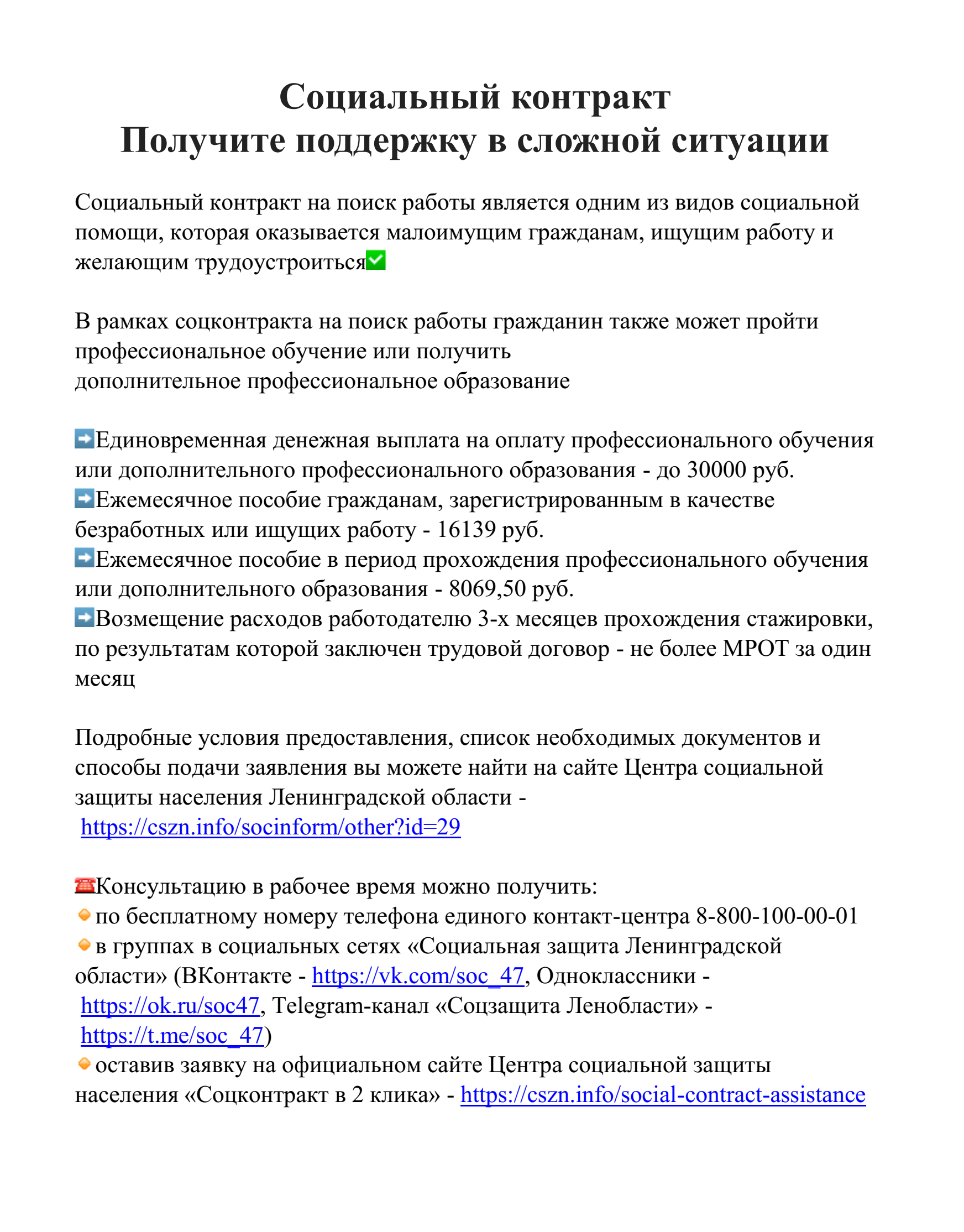 Социальный контракт. Получите поддержку в сложной ситуации. |  Елизаветинское сельское поселение